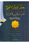 Mealimü't-Tevcih ve'l-İhcac  - معالم التوجيه والاحجاج Darü's-Sahabe li't-Türas - دار الصحابة للتراثKıraat