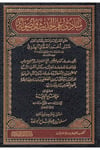 Mebadi İlmi'l-Hadis ve Usuluhu - مبادئ علم الحديث وأصوله Mektebü'l-Matbuati'l-İslamiyye - مكتب المطبوعات الإسلاميةHadis Usulü