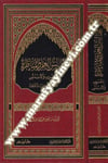 Mecalisül İlmi Vel Münazara Bil Magrib Vel Endelüs
