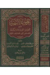 Mecmuatul Behiyye | المجموعة البهيةNursabah YayıneviNahiv