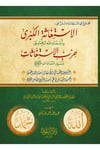 Mecmuul İstigase El İstigasetul Kübra - مجموع الاستغاثة  ( الاستغاثة الكبرى ويليه حزب الاستغاثات )Darüt TakvaTasavvuf