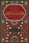Megazi Seyyidina Muhammed (S.A.V.)  -  مغازي سيدنا محمد صلى الله عليه وسلمDarül MinhacTabakat