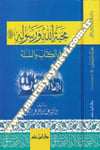 Mehabbetullah Ve Rasûlihi Fil Kitab Ves Sünne