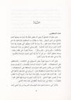 Mehasinül Vesail fi Marifetil Evail - محاسن الوسائل في معرفة الأوائل مع تعليقات السوبيني عليهDarün NefaisVaaz İrşad