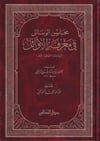 Mehasinül Vesail fi Marifetil Evail - محاسن الوسائل في معرفة الأوائل مع تعليقات السوبيني عليهDarün NefaisVaaz İrşad