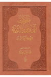 Mekulatu Ebi Davud en-Nakdiyye fi Kitabihi's-Sünen - مقولات أبي داود النقدية في كتابه السننDarun Nurul MübinHadis Usulü