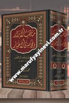 Menakibul Ebrari ve Mehasinil Ahyar - مناقب الأبرار ومحاسن الأخيارDarul Diya ŞamTabakat