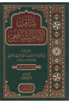Menakıbü'L-İmam Eş-Şafii - مناقب الإمام الشافعيDar'Ül SemmanMuhtelif Ürün