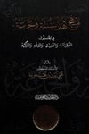 Menhecu Ehli Sunne vel Cemaa - منهج أهل السنة والجماعة في علوم العقيدة والحديث والفقه والتزكيةدار الحديث العوامية - DARUL HADİSUL AVVAMİYYEDin