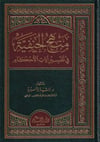 Menhecül Hanefiyye Fi Tefsir Ayatil İslam 1Cilt | منهج الحنفية في تفسير آيات الأحكامDar'ül KalemTefsir