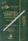 Menhecü'l-İmam Ahmed (r.a.) - منهج الإمام أحمد رحمه الله Daru Künuzi İşbilya - دار كنوز إشبيلياHanbeli Fıkhı