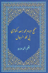 Menhecul İmam Zahid Elkevseri fi Nakdir Rical - منهج الإمام محمد زاهد الكوثري في نقد الرجالدار الحديث العوامية - DARUL HADİSUL AVVAMİYYEHadis Usulü