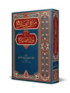Merâkıl - Felâh Şerhu Nûril - Îzâh (Yeni Dizgi – Tahkîkli) | مراقي الفلاح شرح نور الإيضاحSiraç YayıneviArap Dili ve Edebiyatı
