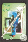 Merahül Fıtra