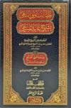 Metalibu Ülin Nehy Fi Şerhi Gayetil Münteha - مطالب أولي النهى في شرح غاية المنتهى Dar'ün Nevadir - دار النوادرHanbeli Fıkhı