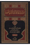 Mevaridü'l-Hafız İbn Kesir fi Tefsirihi - موارد الحافظ أبن كثير في تفسيره Mektebetü't-Tevbe - مكتبة التوبةTefsir