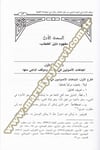Mevkıfül İmam Ebil Velid El Baci Min Delilil Hitab Ve Eseruhu Fi İctihadatihil Fıkhiyye