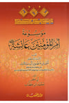 Mevs uatu ümmil müminin aişe-موسوعة أم المؤمنين عائشةDarün NevadirTabakat
