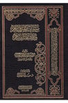 Mevsua Mehasini'l-İslam ve Reddü Şübühati'l-Liam - موسوعة محاسن الإسلام ورد شبهات اللئام Daru İlafi’d-Devliyye - دار إيلاف الدوليةDin