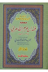 Mevsuatu Takribi Fıkhi İbn Hazm Ez-Zahiri - موسوعة تقريب فقه أبن حزم الظاهري Mektebetü's-Sünne - مكتبة السنةFıkıh