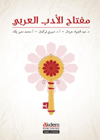 Miftah Al-Adab Al-ArabiAkdem YayınlarıArap Edebiyatı
