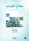 Miftah al-Qawaid Nahiv 2Akdem YayınlarıNahiv