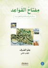 Miftah al-Qawaid Sarf 2Akdem YayınlarıSarf