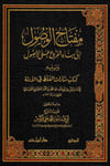 Miftahü'l-Vusul ila Binai'l-Furu' ala'l-Usul - مفتاح الوصول الى بناء الفروع على الاصولDarul İbn HazmFıkıh Usulü