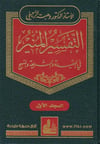 Min Ecli Sahyun Et Türasül Yehudi El Mesihi Fis Sekafetil Amerikiyye 1 Cilt | التفسير المنيرDarü'l-Fikri'l-MuasırDinler Tarihi