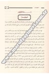 Min Garibil Esraril Kurani | من غريب بلاغة القرآن الكريمDar'ül İbn HazmKuran İlimleri