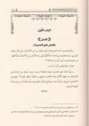 Misbahuz Zelam -Dar'ül SemmanHadis Usulü