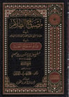 Misbahuz Zelam -Dar'ül SemmanHadis Usulü