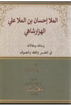 Molla Ihsan b. Molla Ali el-hezarasahi Resailihu -الملا احسان الهزرشاهي ورسائله Seyda YayıneviMuhtelif Ürün