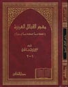 Mucemül Kabailil Arabiyye El Müttefeka İsmen El Muhtelefe Neseben Ev Diyaren - معجم القبائل العربية المتفقة أسما والمختلف نسبا أوDarün NefaisSözlükler