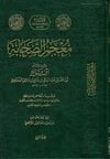 Mucemüs-Sahabe - معجم الصحابة Mektebetü'l-İmam ez-Zehebi - دار الإمام الذهبيTabakat