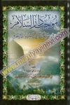 Mucibu Dari's SelamDar'ül MinhacAhlak