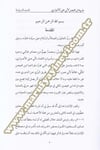 Müfrede İbn Muhaysan El Maki Zekere Ma İnferede Bihi İbn Muhaysan Muhalifen Li Ebi Amr Gayrema İttefeka Aleyhi Vema La Hilaf Fihi