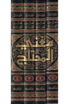 Muğni̇l Muhtac İla Mari̇feti̇ Meani̇ Elfazi̇l Menhac - مغني المحتاج إلى معرفة معاني ألفاظ المنهاجDarül MarifeŞafii Fıkhı