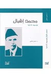 Muhammed İkbal - محمد إقبال Darü'l-Medari'l-İslamiFelsefe