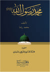 Muhammed Rasulullah (S.A.V.)Seyda YayıneviSiyer