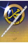Muhammed Sallallahu Aleyhi Ve SellemDar'ül HadisSiyer