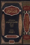 Muhtasar Buveyti -Dar'ül MinhacŞafii Fıkıhı