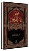 Muhtasar Riyazus Salihin مختصر رياض الصالحين - دار الأصالةHadis