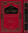 Muhtasar Sahih Müslim - مختصر صحيح مسلمel-Yemame li't-Tıbaa ve'n-Neşr - دار اليمامةHadis