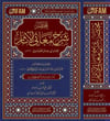 Muhtasar Şerhu Meâni'l-Âsâr 1. Cilt | İmam Tahâvî | Arapça - مختصر شرح معاني الآثارİrşad YayıneviHadis