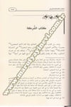 Muhtasaru Ahkâmil İmam El Berzelî