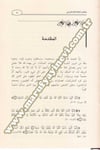 Muhtasaru Ahkâmil İmam El Berzelî