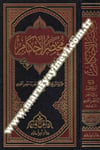 Muhtasarül Ahkam