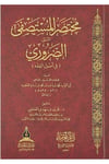 Muhtasarul Mustasfa El Müsemma Ed Daruri Fi Usulil Fıkh-مختصر المستصفى المسمى الضروري في أصول الفقه Daru Tayyibeti'l-Hadra - دار طيبة الخضراءMuhtelif Ürün