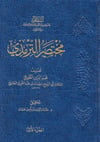 Muhtasarü't-Tirmizi - مختصر الترمذيAsfar Linashr Nafis Alkutub Walrasayil AleilmiaHadis